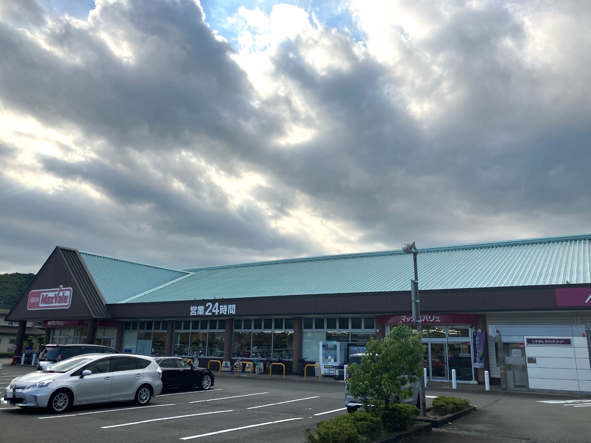 マックスバリュ藤枝薮田店